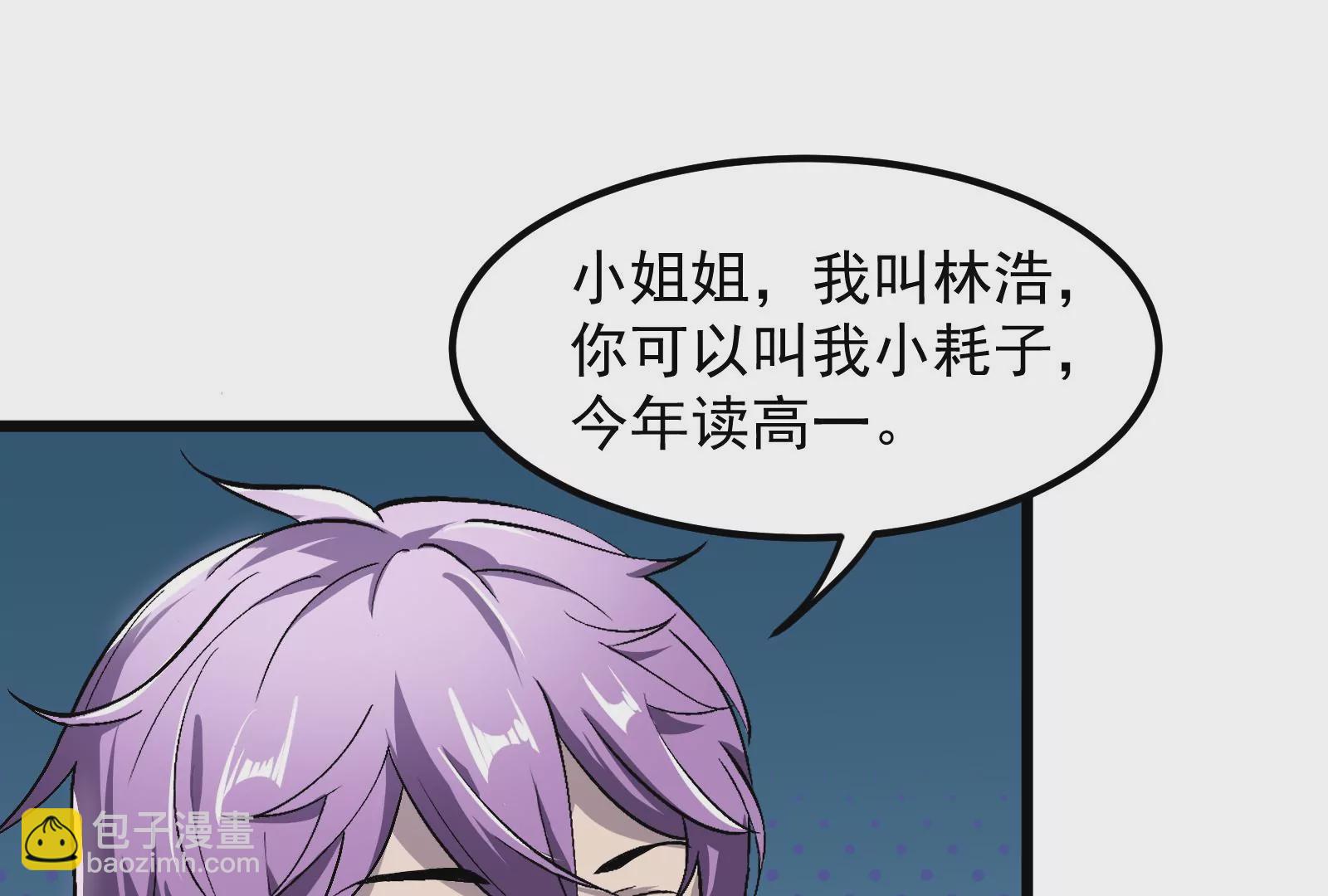 古神遊戲 - 第3話  抱妹子大腿(1/3) - 5